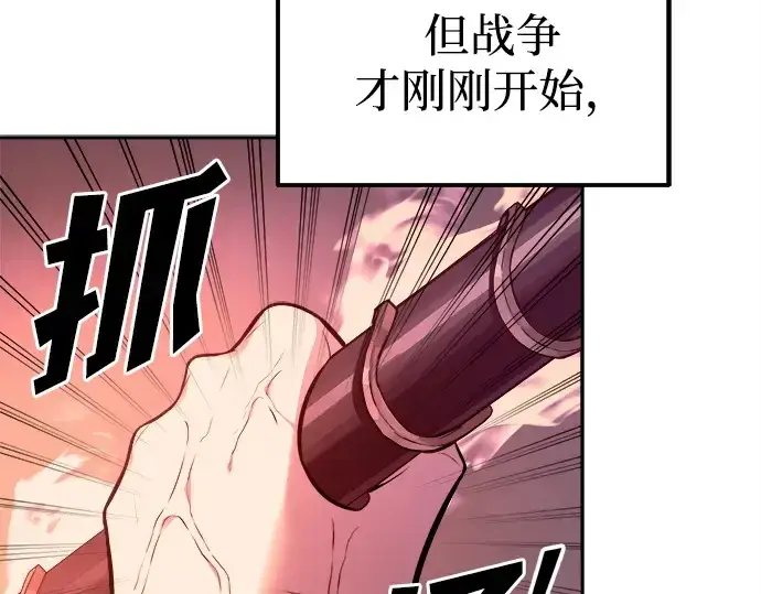 《成为塔防游戏里的暴君》第101话图134
