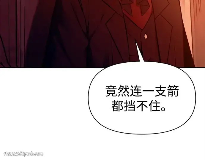 《成为塔防游戏里的暴君》第101话图16