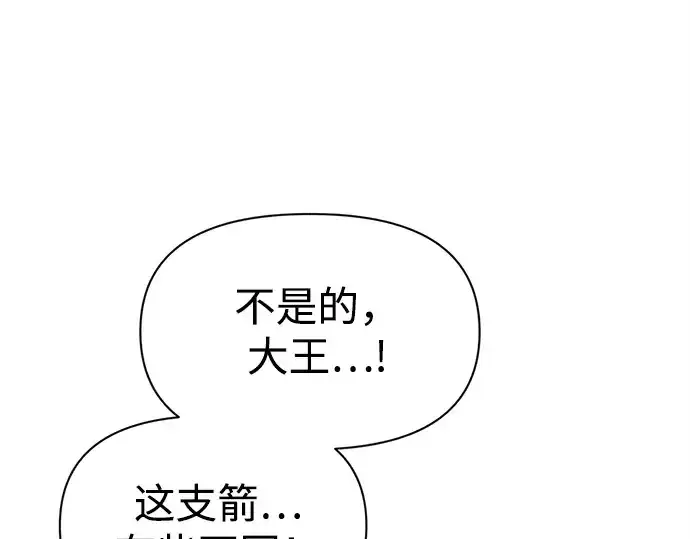 《成为塔防游戏里的暴君》第101话图17