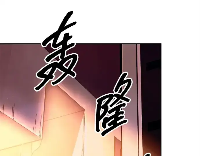 《成为塔防游戏里的暴君》第101话图188