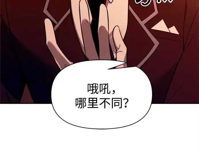 《成为塔防游戏里的暴君》第101话图19