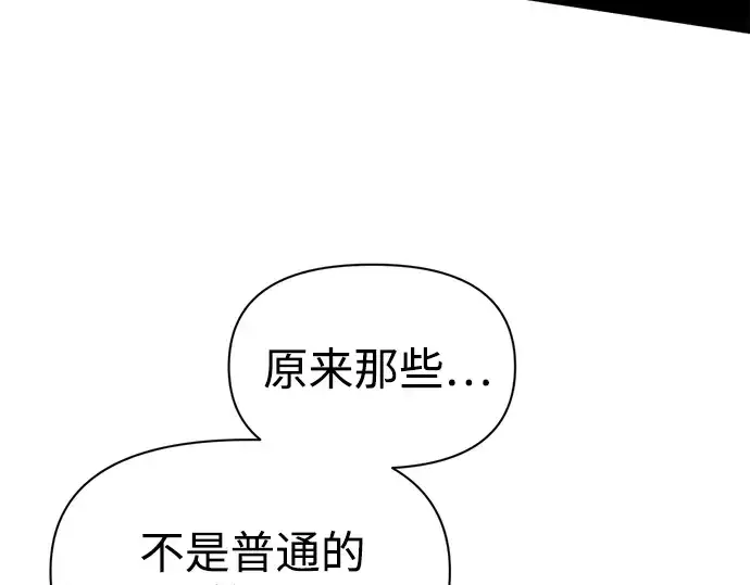 《成为塔防游戏里的暴君》第101话图31