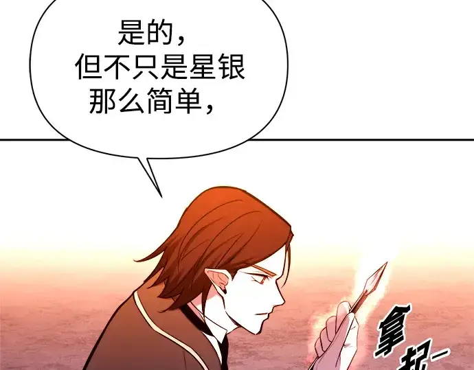 《成为塔防游戏里的暴君》第101话图34