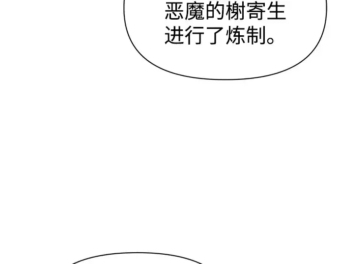 《成为塔防游戏里的暴君》第101话图36