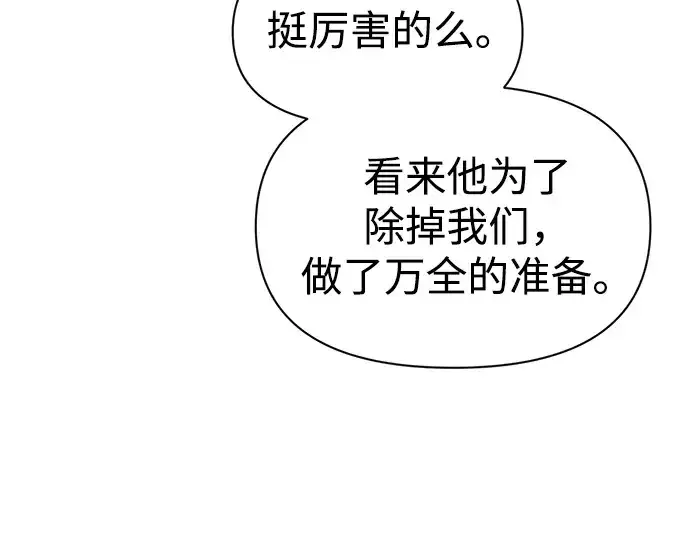 《成为塔防游戏里的暴君》第101话图39