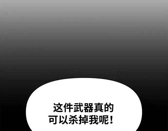 《成为塔防游戏里的暴君》第101话图66