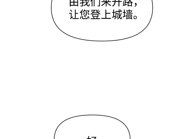 《成为塔防游戏里的暴君》第101话图90
