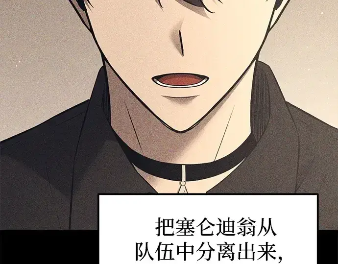 《成为塔防游戏里的暴君》第102话图10