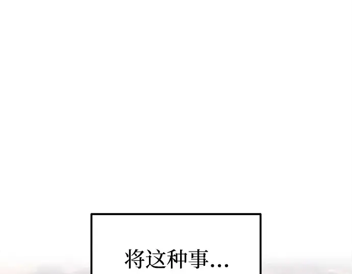 《成为塔防游戏里的暴君》第102话图119