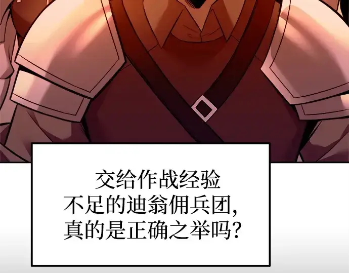 《成为塔防游戏里的暴君》第102话图121