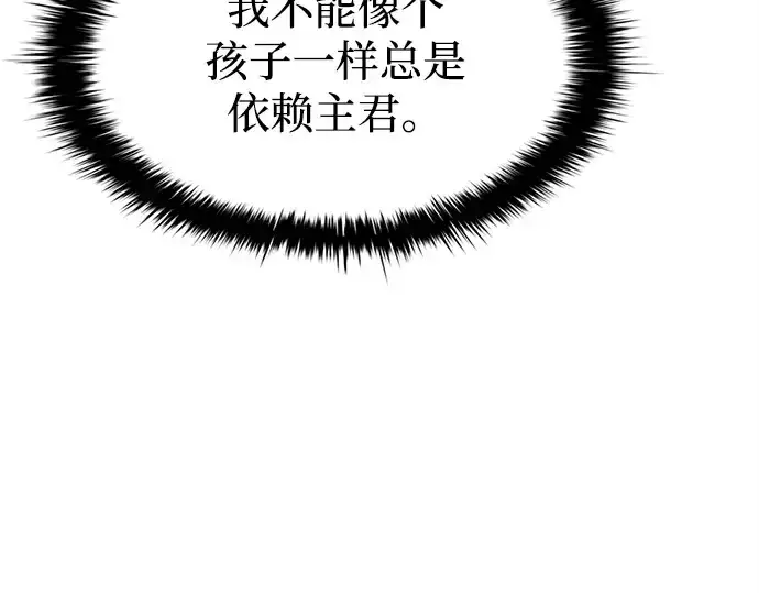 《成为塔防游戏里的暴君》第102话图127