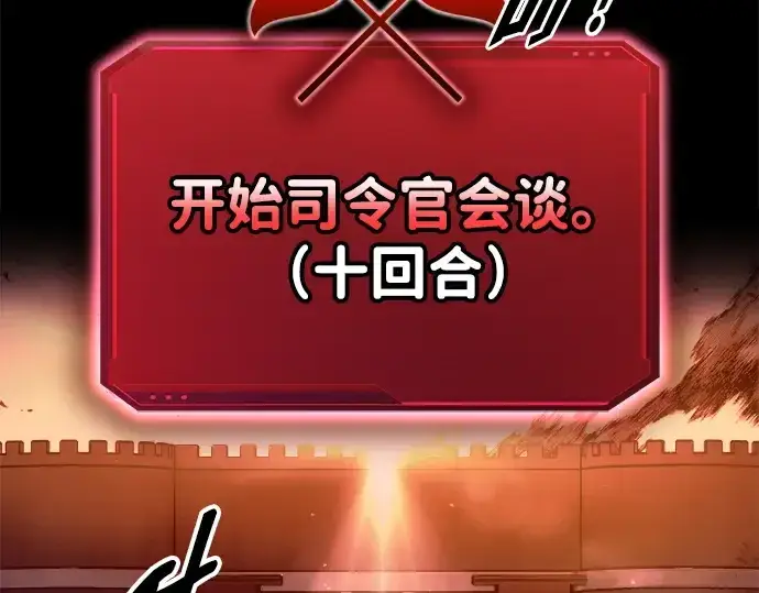 《成为塔防游戏里的暴君》第102话图13