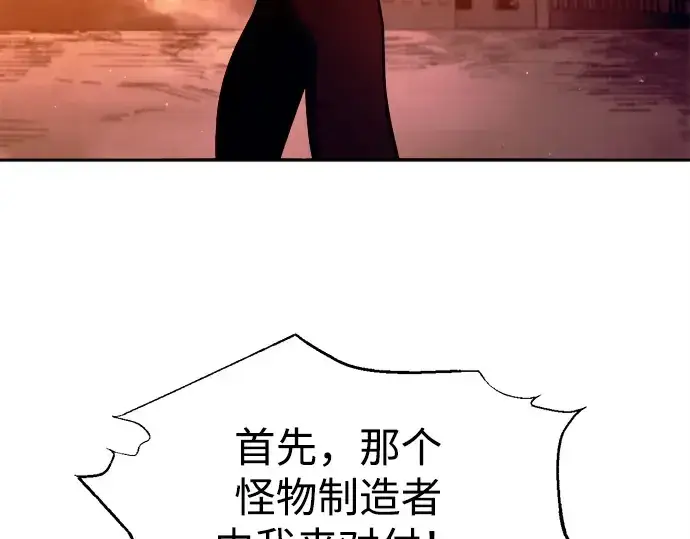 《成为塔防游戏里的暴君》第102话图135