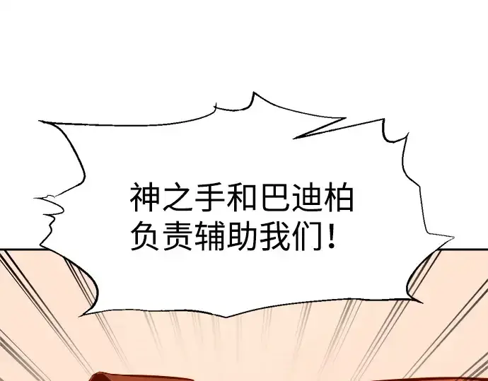 《成为塔防游戏里的暴君》第102话图146