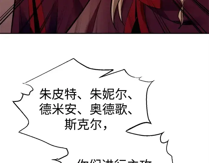 《成为塔防游戏里的暴君》第102话图148
