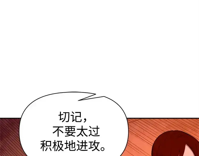 《成为塔防游戏里的暴君》第102话图155