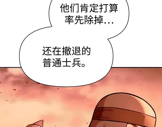 《成为塔防游戏里的暴君》第102话图159