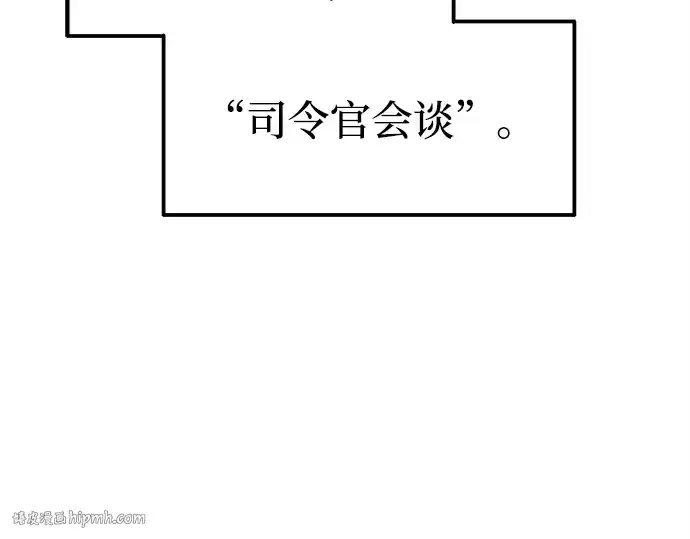 《成为塔防游戏里的暴君》第102话图16