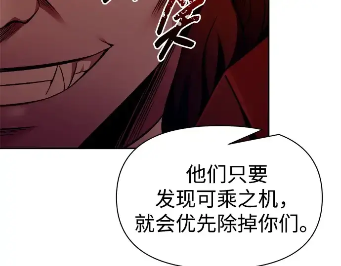 《成为塔防游戏里的暴君》第102话图166