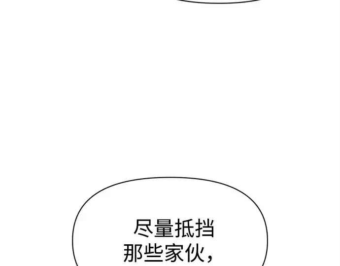 《成为塔防游戏里的暴君》第102话图167