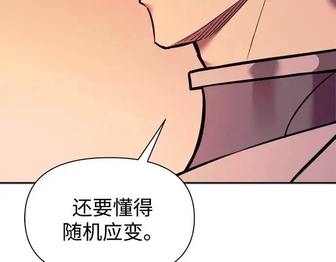 《成为塔防游戏里的暴君》第102话图169