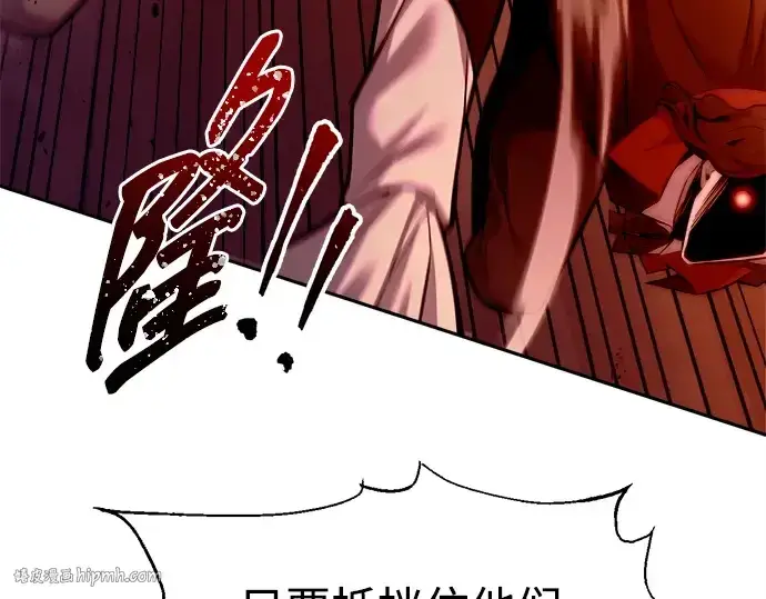 《成为塔防游戏里的暴君》第102话图176