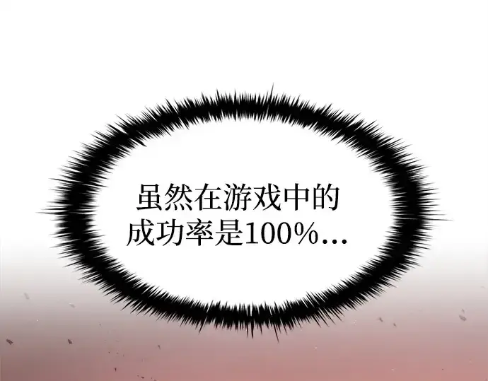 《成为塔防游戏里的暴君》第102话图19
