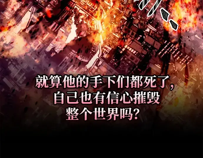 《成为塔防游戏里的暴君》第102话图205