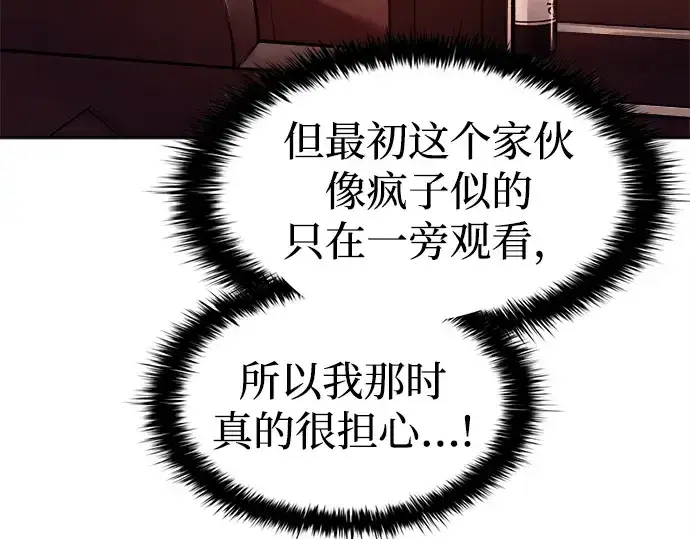 《成为塔防游戏里的暴君》第102话图21