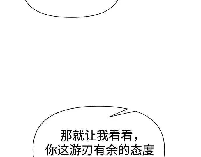 《成为塔防游戏里的暴君》第102话图212