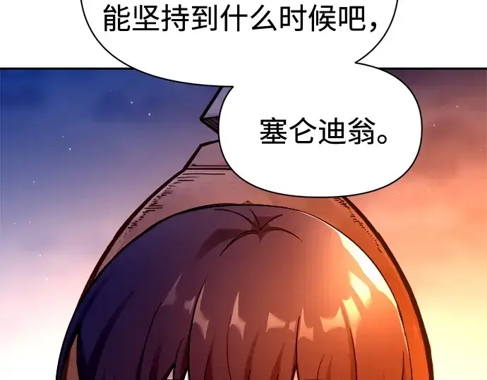 《成为塔防游戏里的暴君》第102话图213