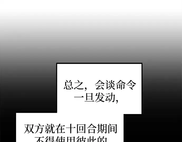 《成为塔防游戏里的暴君》第102话图23
