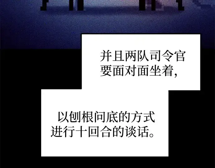 《成为塔防游戏里的暴君》第102话图25