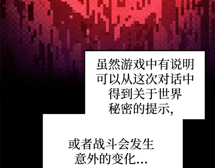 《成为塔防游戏里的暴君》第102话图28
