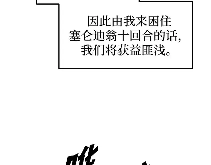 《成为塔防游戏里的暴君》第102话图37