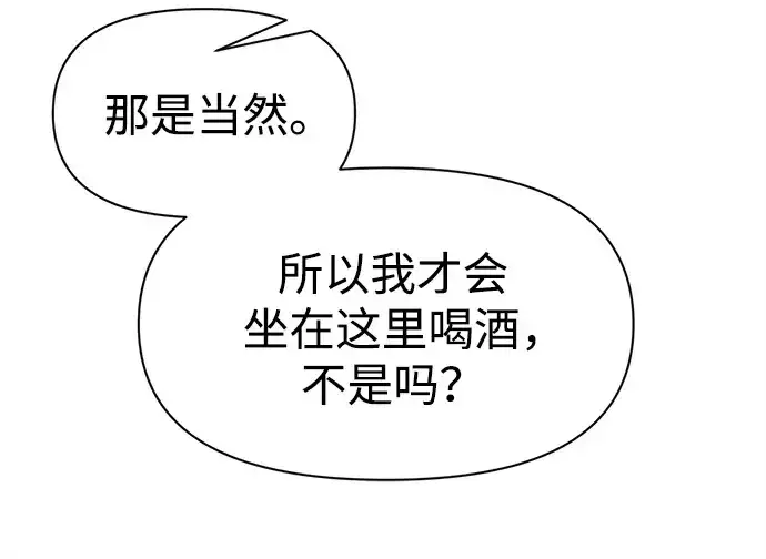 《成为塔防游戏里的暴君》第102话图60