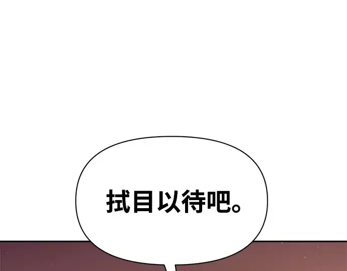《成为塔防游戏里的暴君》第102话图61