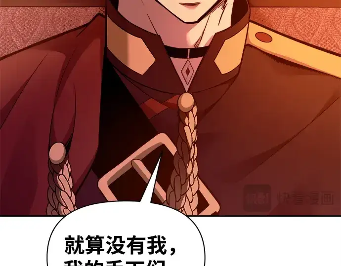 《成为塔防游戏里的暴君》第102话图63