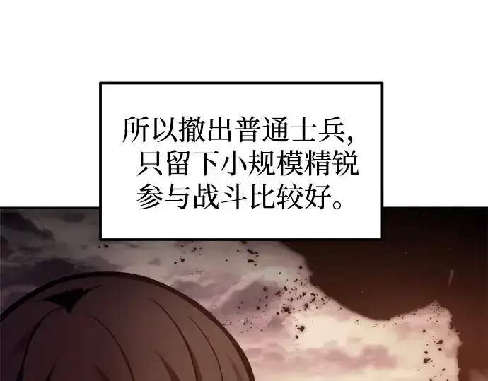《成为塔防游戏里的暴君》第102话图75