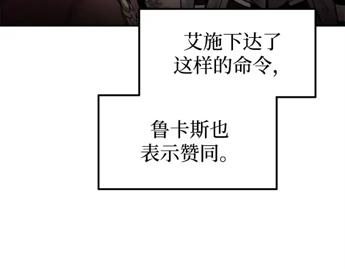 《成为塔防游戏里的暴君》第102话图77