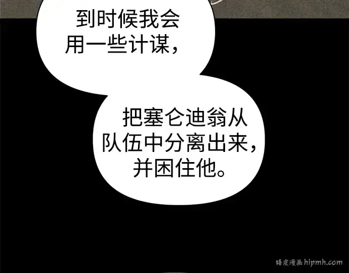《成为塔防游戏里的暴君》第102话图8