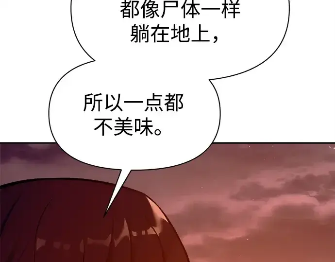 《成为塔防游戏里的暴君》第102话图89