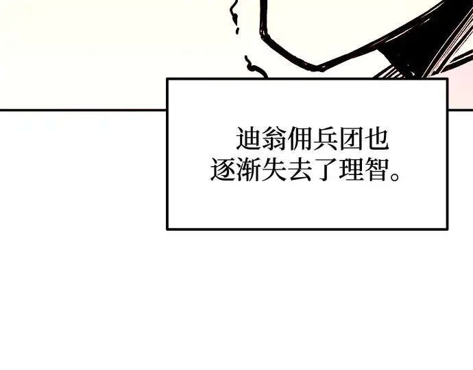 《成为塔防游戏里的暴君》第103话图138