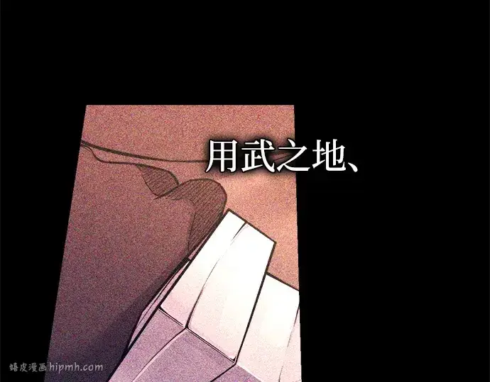《成为塔防游戏里的暴君》第103话图16