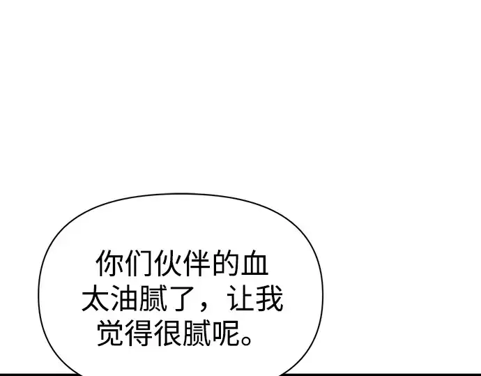 《成为塔防游戏里的暴君》第103话图187