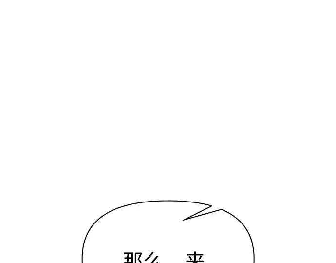《成为塔防游戏里的暴君》第103话图219