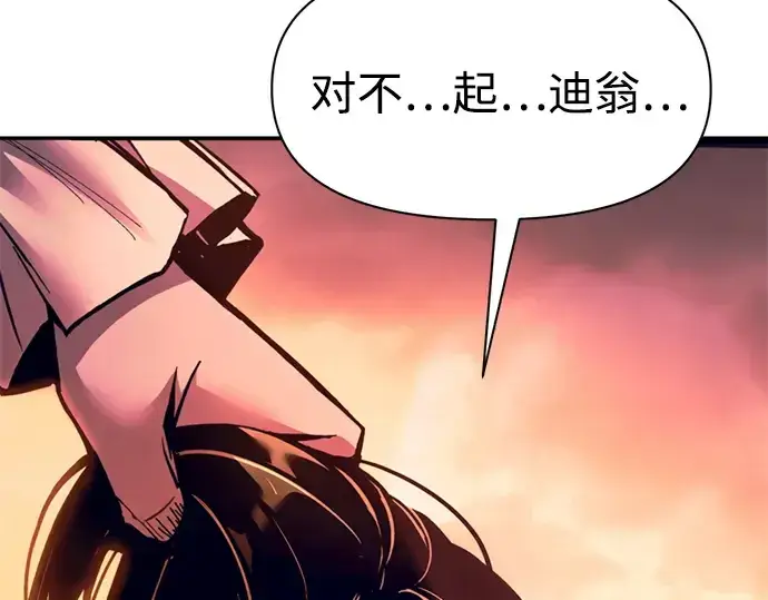 《成为塔防游戏里的暴君》第103话图229