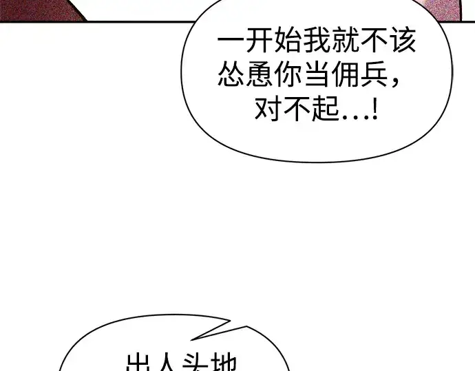 《成为塔防游戏里的暴君》第103话图234