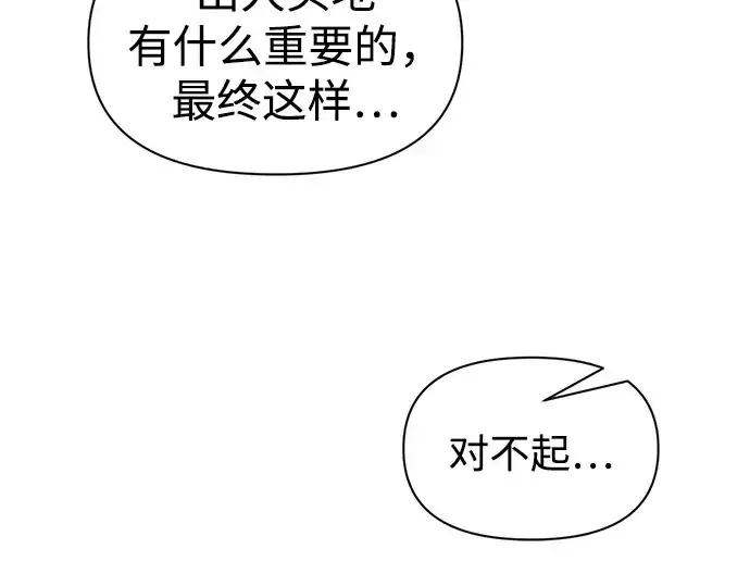 《成为塔防游戏里的暴君》第103话图235
