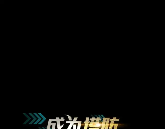 《成为塔防游戏里的暴君》第103话图36